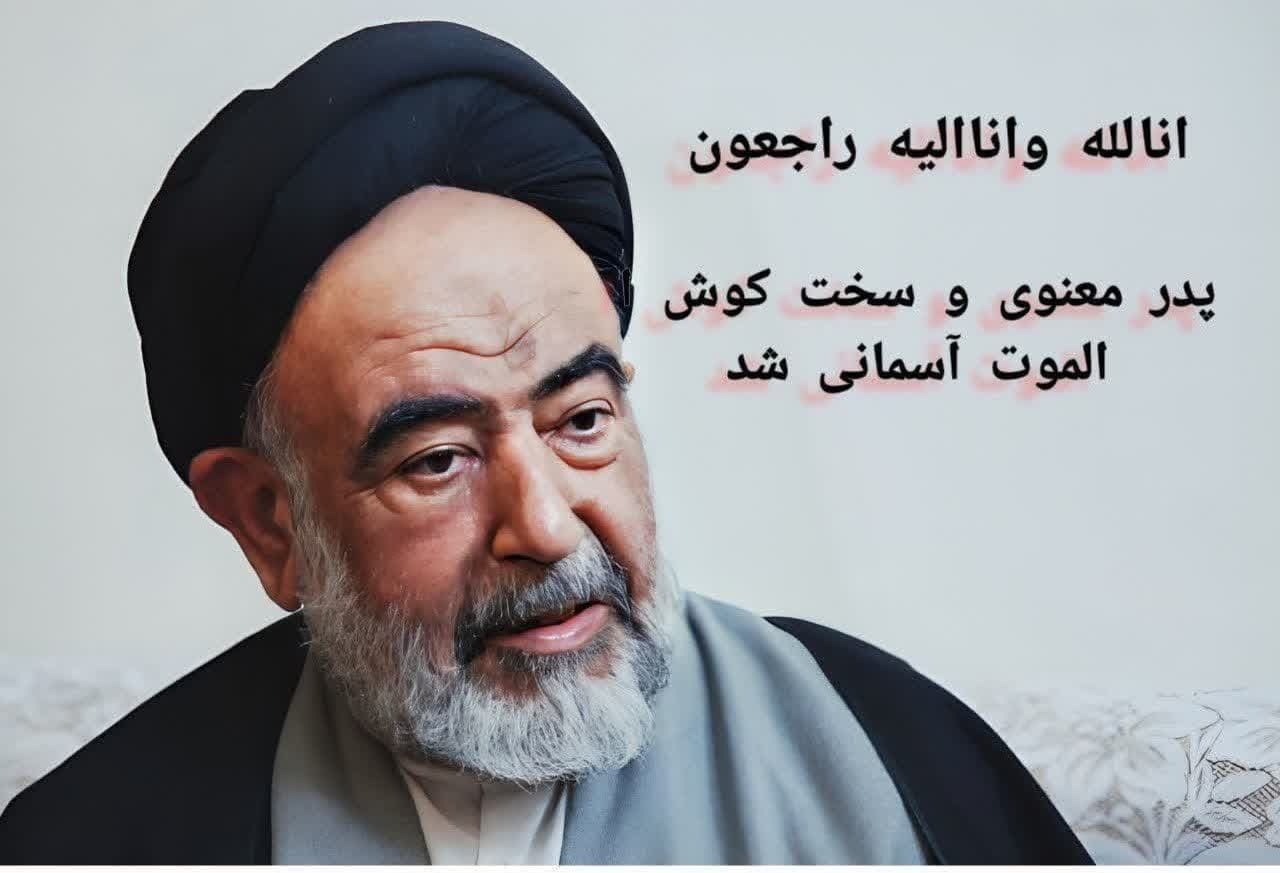 امام جمعه الموت دار فانی را وداع گفت