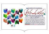 برگزاری ۱۰۰ رویداد در ۱۰۰ کتابخانه در هفته کتاب