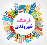 برگزاری دوره آموزشی فرهنگ شهروندی در بندرعباس