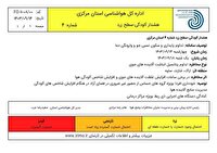 تمدید هشدار سطح ۴ آلودگی