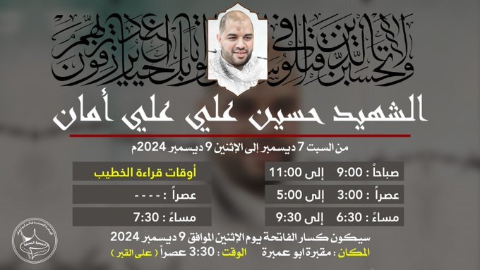 جمعیت الوفاق بحرین شهادت حسین امان را در زندان محکوم کرد