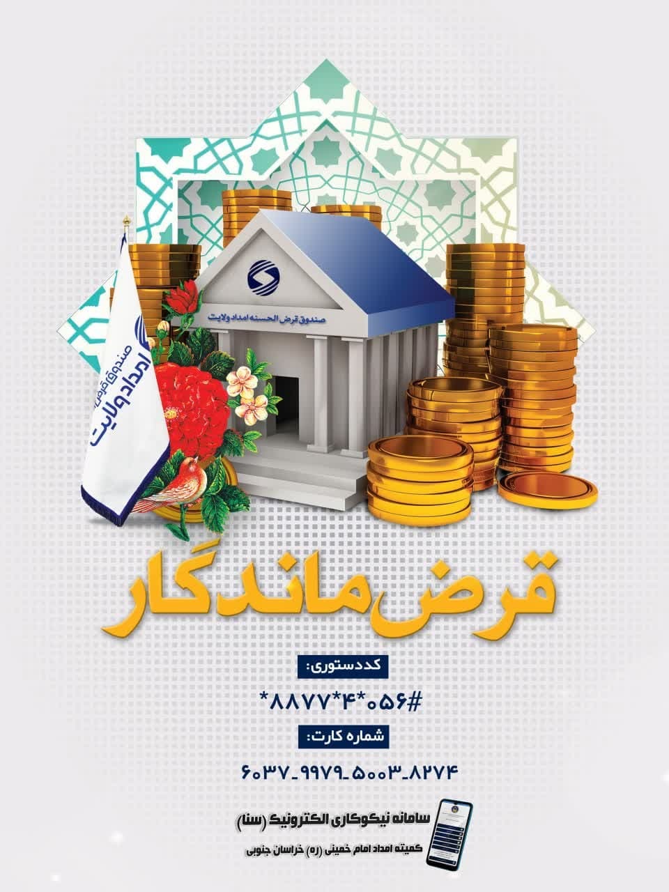 ۷۰۰ میلیون تومان، کمک نقدی برای قرض ماندگار به نیازمندان