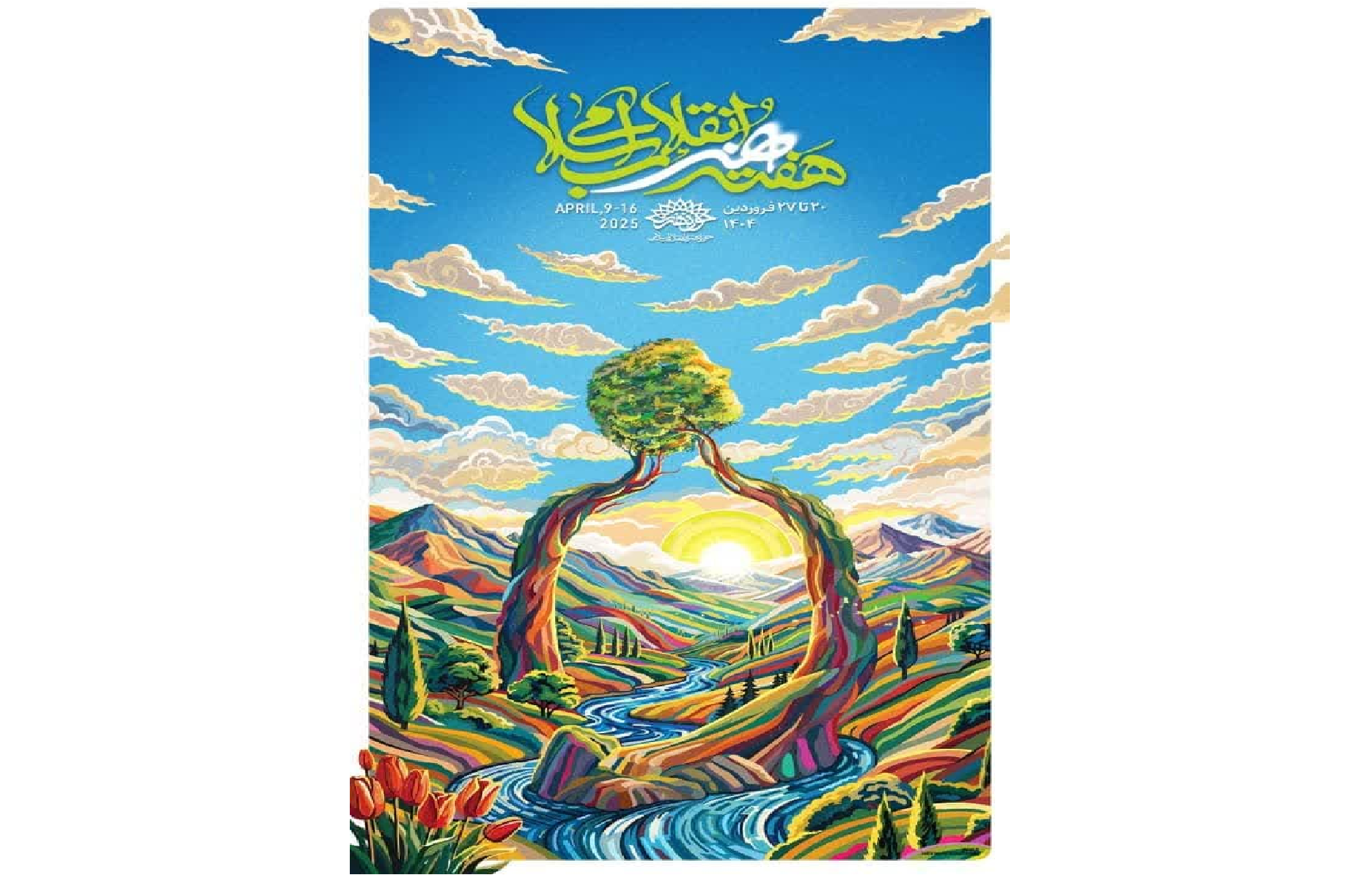 اجرای ویژه برنامه های  هفته هنر انقلاب اسلامی در ارومیه