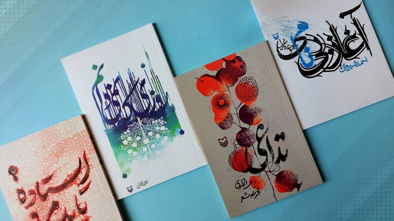 چاپ شش هزار مجموعه شعر در سال ۱۴۰۳/*** چاپ شش هزار مجموعه شعر در سال ۱۴۰۳/***