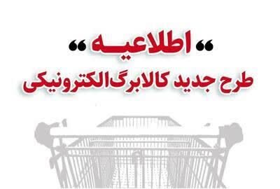 خرید کالابرگ مرحله دوم دهک‌های اول تا سوم از ۱۵ بهمن