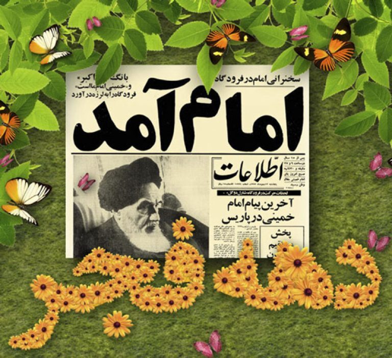 ویژه برنامه‌های گرامیداشت پیروزی انقلاب اسلامی در کانون پرورش فکری البرز