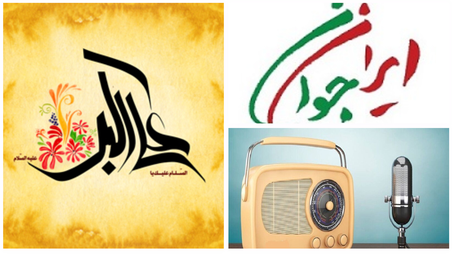 رادیو رادیو