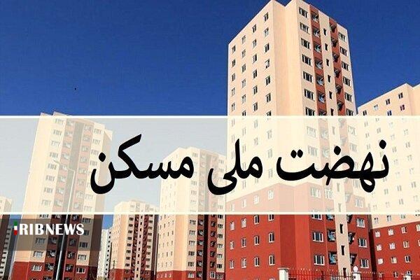 ۸ هزار واحد مسکن ملی لرستان در انتظار دریافت تسهیلات ۸ هزار واحد مسکن ملی لرستان در انتظار دریافت تسهیلات