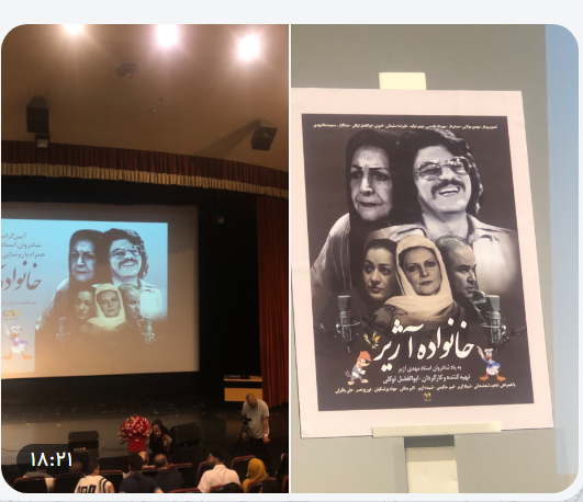 رونمایی از مستند «خانواده آژیر»