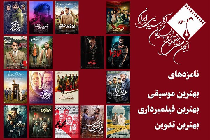 معرفی نامزدهای ۳ بخش پانزدهمین جشن بزرگ منتقدان سینما معرفی نامزدهای ۳ بخش پانزدهمین جشن بزرگ منتقدان سینما