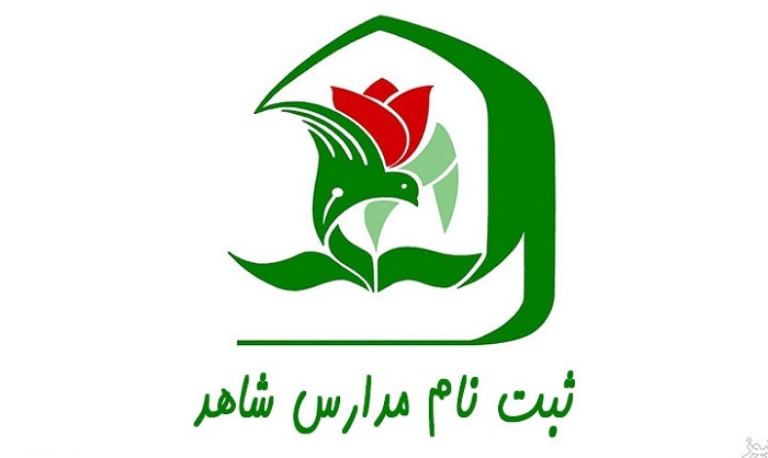 تمدید مهلت ثبت‌نام پایه هفتم مدارس شاهد تا ۲۰ تیر