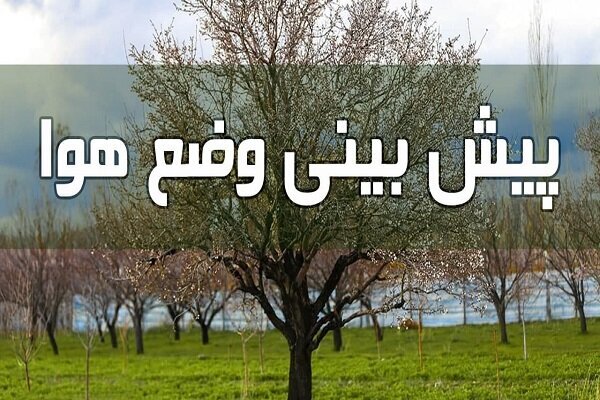 افزایش سرعت وزش باد از امروز