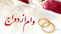 ۱۳ هزار جوان لرستانی در صف وام ازدواج