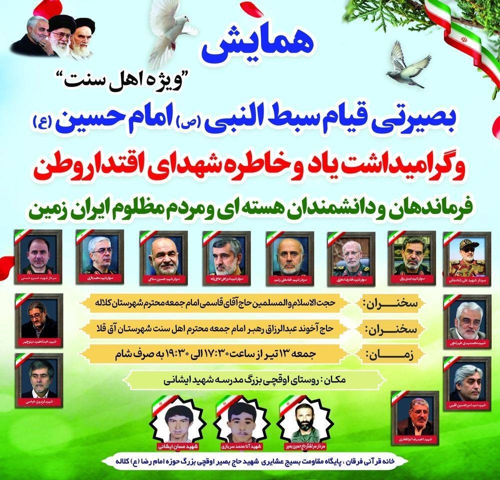 همایش بصیرتی قیام سبط النبی (ص) امام حسین (ع) فردا شب در شهرستان آق قلا