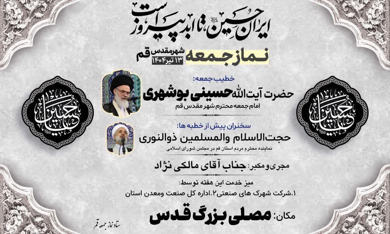 اقامه نماز جمعه این هفته قم به امامت آیت الله حسینی بوشهری