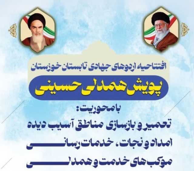 آغاز پویش