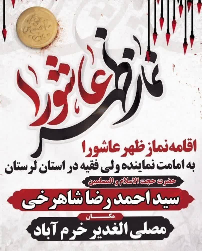 اقامه نماز ظهر عاشورا در لرستان
