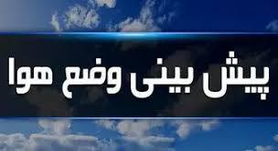 هشدار زرد هواشناسی در استان کرمان