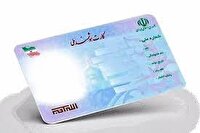 کارت های هوشمند ملی تا پایان سال ۱۴۰۵ اعتبار دارد 