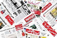 صفحه نخست روزنامه‌های اصفهان (نوزدهم تیرماه ۱۴۰۴)