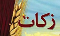 افزایش ۳۶ درصدی پرداخت زکات در آذربایجان‌غربی