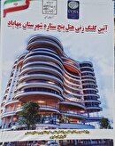 کلنگ‌زنی ساخت هتل پنج‌ستاره در مهاباد با اعتباری بالغ بر هزار میلیارد تومان