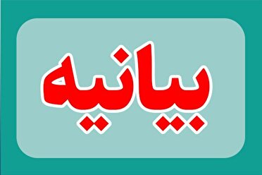 بیانیه جمعی از متفکران اهل سنت ایران اسلامی برای مقابله مستقیم با آمریکا و اسرائیل