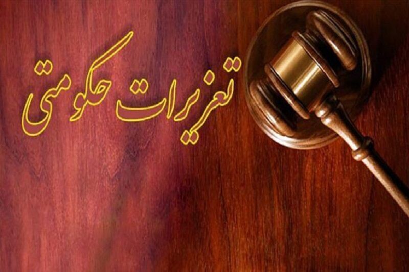 صدور بیش از ۹ هزار میلیارد ریال رای محکومیت تعزیراتی در خراسان رضوی