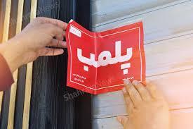 پلمب یک فروشگاه تجهیزات و ملزومات پزشکی در مشهد