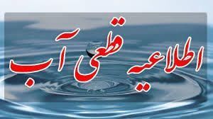 فردا، قطعی و یا افت فشار آب در ارومیه