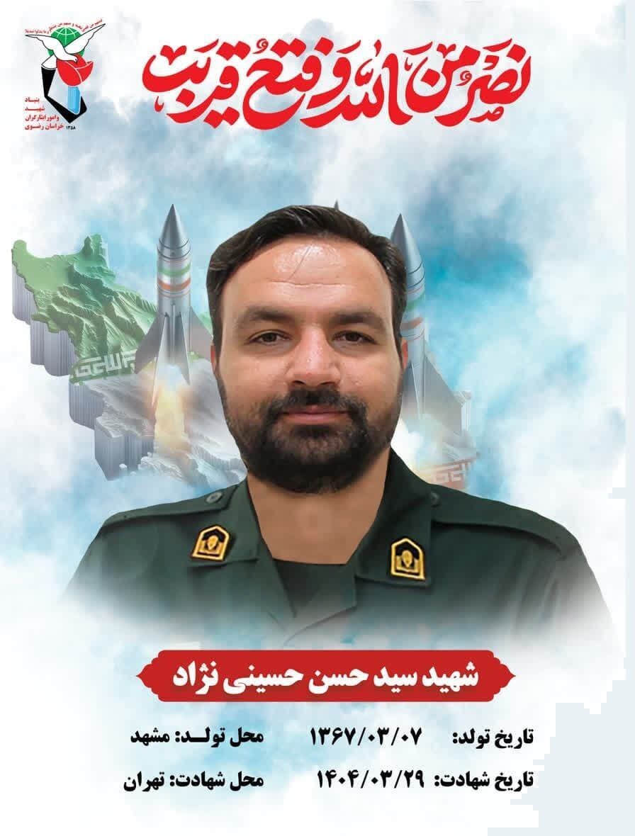پیکر شهید اقتدار و امنیت در مشهد تشییع می شود