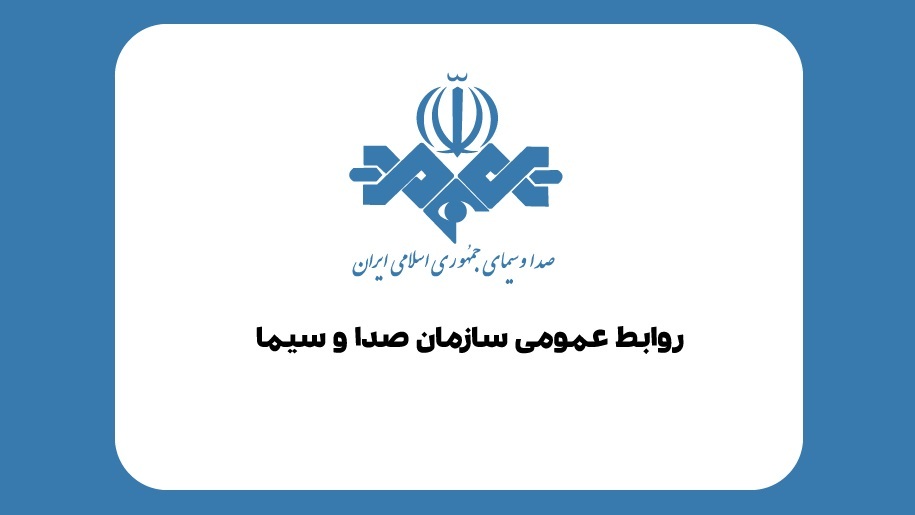 واکنش رسانه ملی به انتشار بیانیه اخیر جبهه اصلاحات