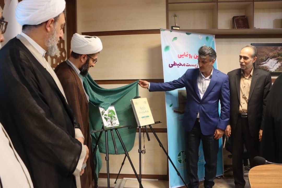 رونمایی از دو اثر، با محوریت محیط زیست