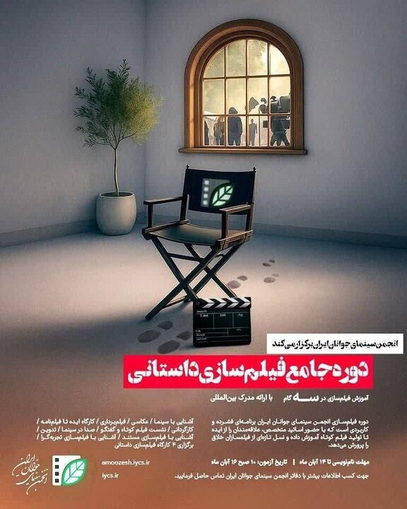 آغاز نام نویسی دوره جامع فیلم سازی داستانی در لرستان آغاز نام نویسی دوره جامع فیلم سازی داستانی در لرستان