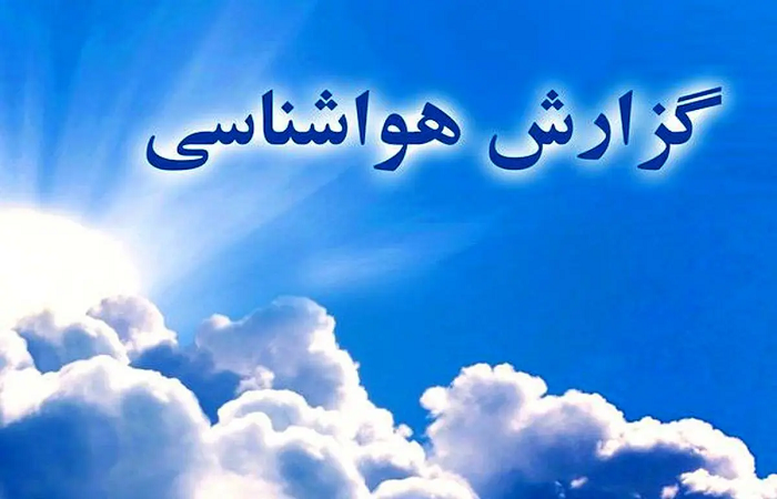 پایداری جوی در قزوین تا پایان هفته؛ وزش باد و احتمال گرد و غبار در راه است