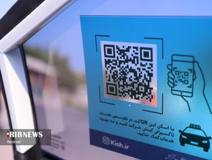 طرح نظارت هوشمند خدمات تاکسیرانی در کیش طرح نظارت هوشمند خدمات تاکسیرانی در کیش