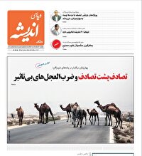عناوین روزنامه‌های هرمزگان؛ یکم آبان ۱۴۰۴