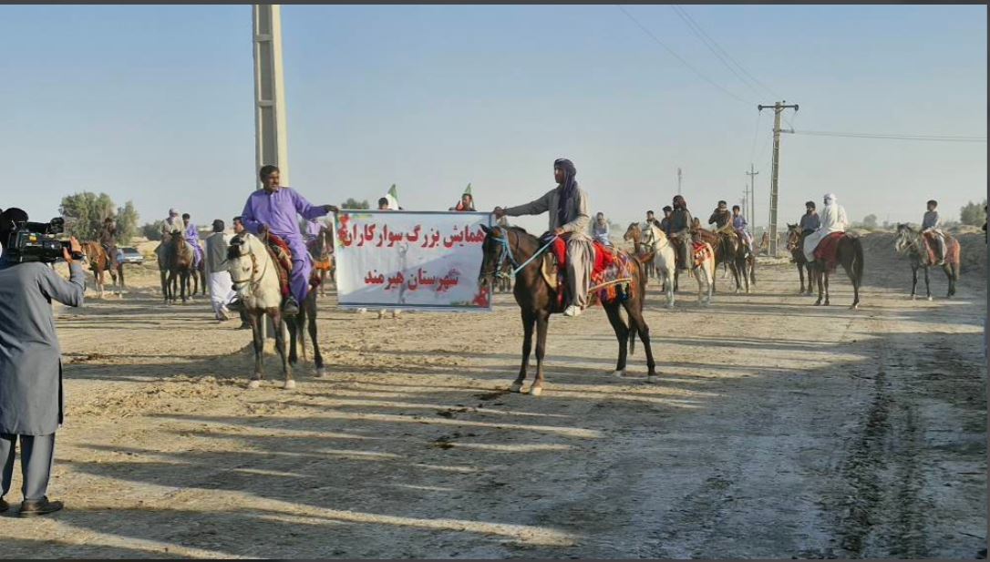 برگزاری اولین همایش اسب سواری در شهرستان هیرمند برگزاری اولین همایش اسب سواری در شهرستان هیرمند