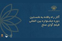 معرفی اسامی فیلم‌های ایرانی جشنواره آوای صلح