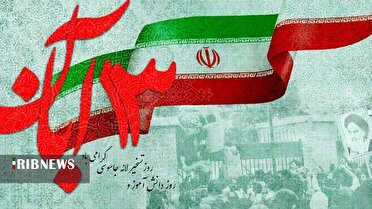 پیام فرمانده انتظامی لرستان به مناسبت یوم الله ۱۳ آبان