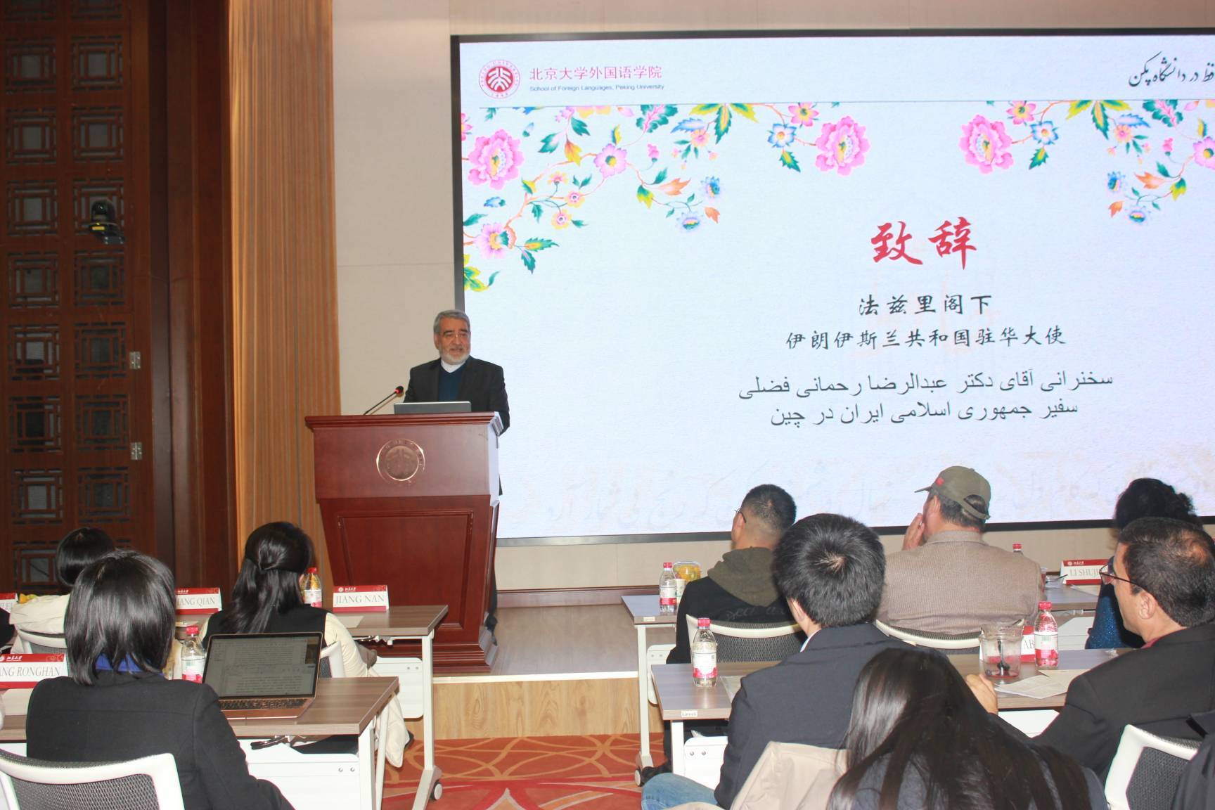 بزرگداشت حافظ در دانشگاه پکن بزرگداشت حافظ در دانشگاه پکن