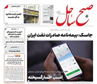 عناوین روزنامه‌های هرمزگان؛ چهارم آبان ۱۴۰۴