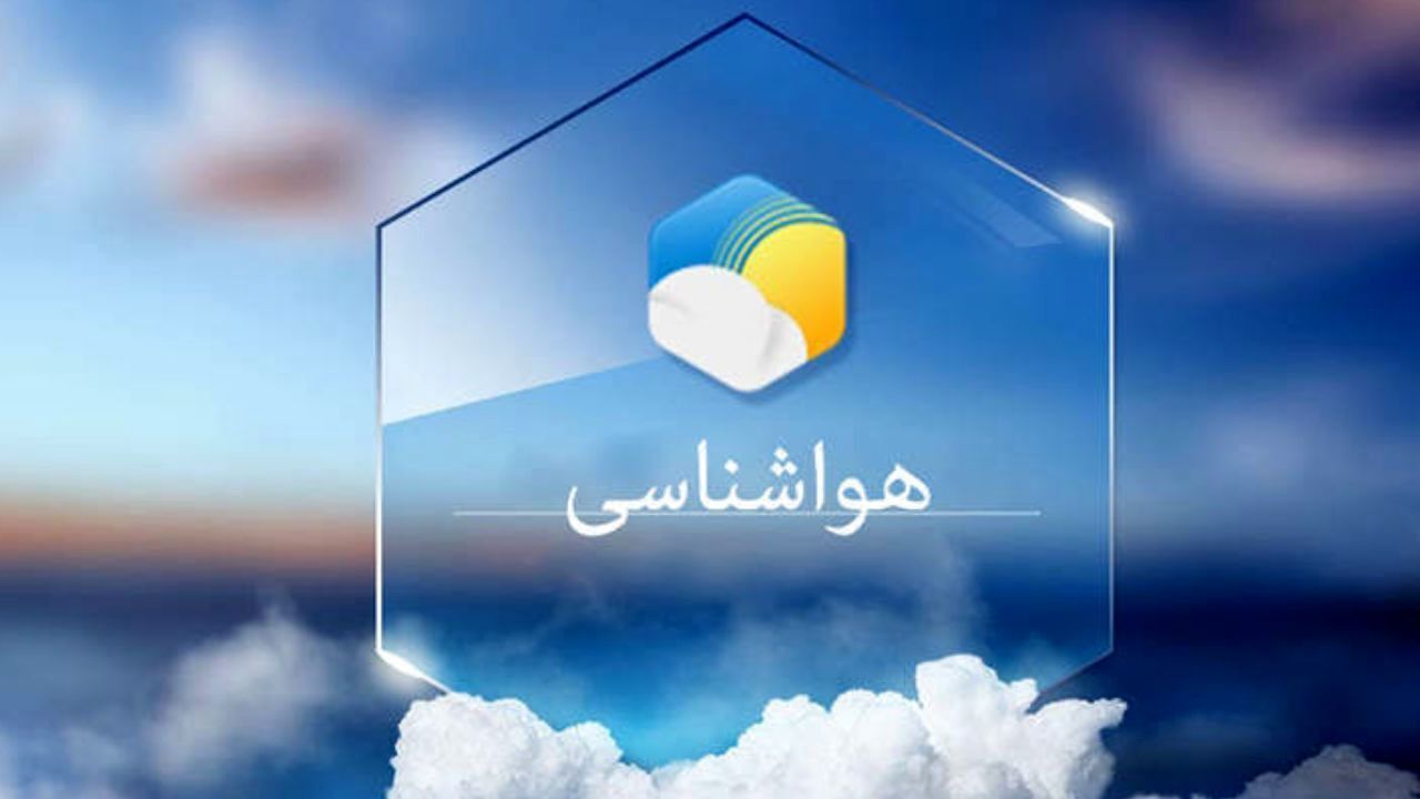 روند کاهش نسبی دمای هوا در خراسان جنوبی روند کاهش نسبی دمای هوا در خراسان جنوبی