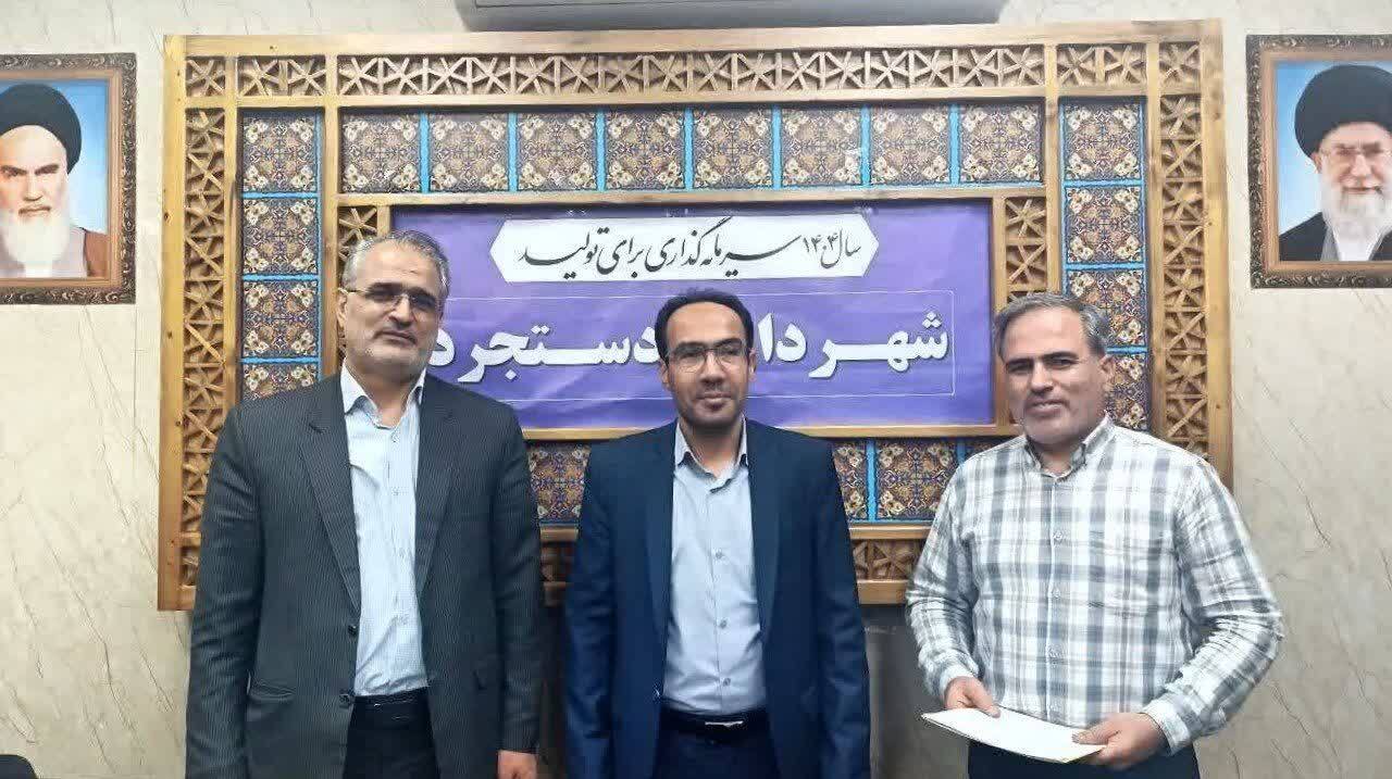انتصاب سرپرست جدید شهرداری دستجرد قم انتصاب سرپرست جدید شهرداری دستجرد قم