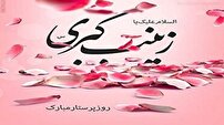 روز پرستار؛ به یاد بانوی صبر و شجاعت