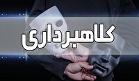 بازگشت ۸۰۰ میلیارد تومان از مالباختگان باند کلاهبرداری ظرف سه ماه