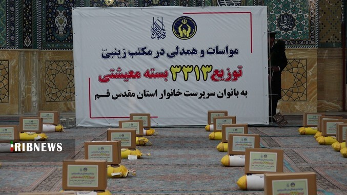 برگزاری رزمایش مردمی همدلی و مواسات در قم برگزاری رزمایش مردمی همدلی و مواسات در قم