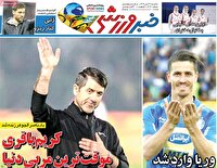 نیم صفحه نخست روزنامه‌های ورزشی ۶ آبان