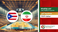 پخش زنده هندبال ایران و پورتوریکو از شبکه ورزش