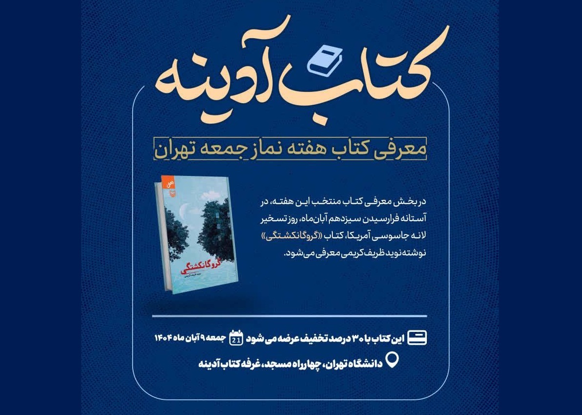 حجت‌الاسلام والمسلمین حاج علی اکبری خطیب این هفته نماز جمعه تهران